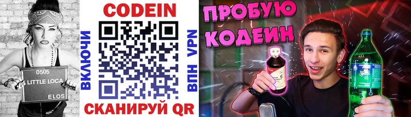 Codein напиток Lean (лин)  Валуйки 